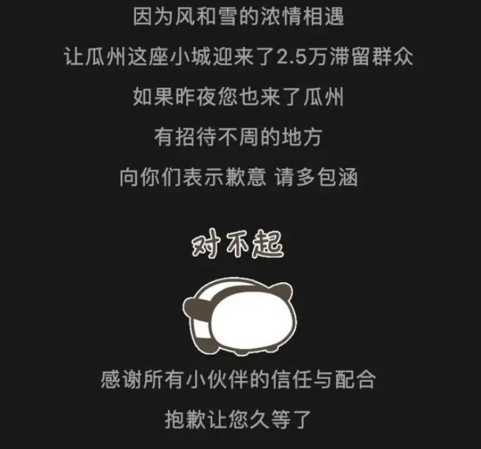 两万多游客暴风雪滞留甘肃瓜州！5万人小县倾城倾心接待